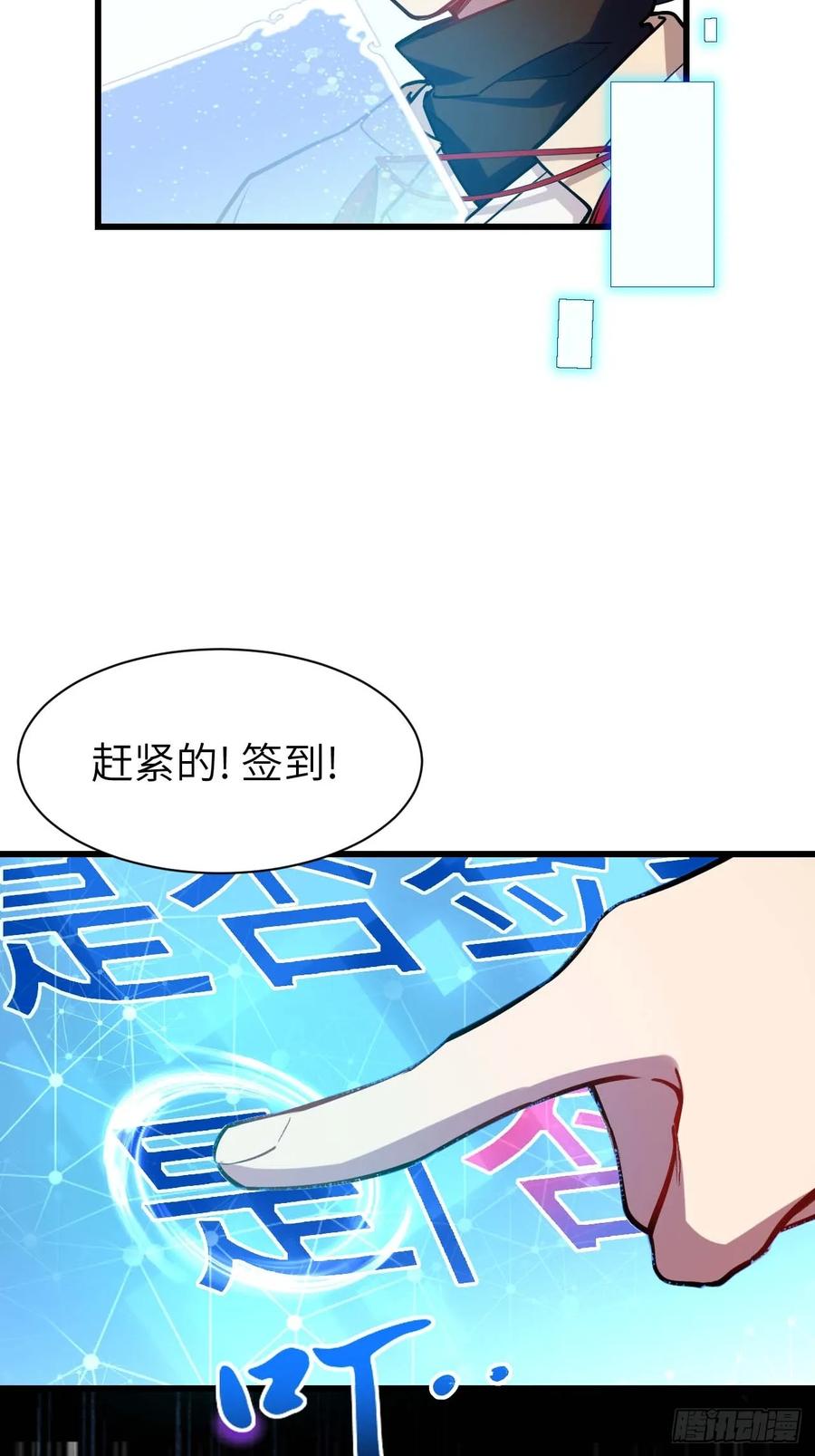 《开局签到荒古圣体》第17话 17.至尊 第56页