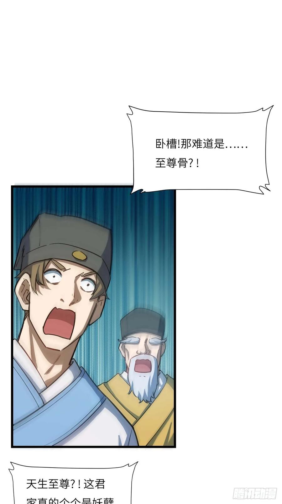 《开局签到荒古圣体》第17话 17.至尊 第60页