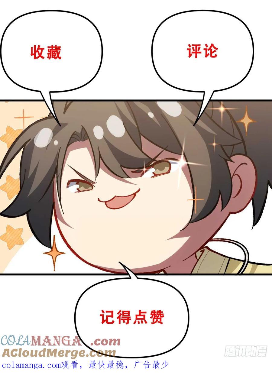 《开局签到荒古圣体》第17话 17.至尊 第85页
