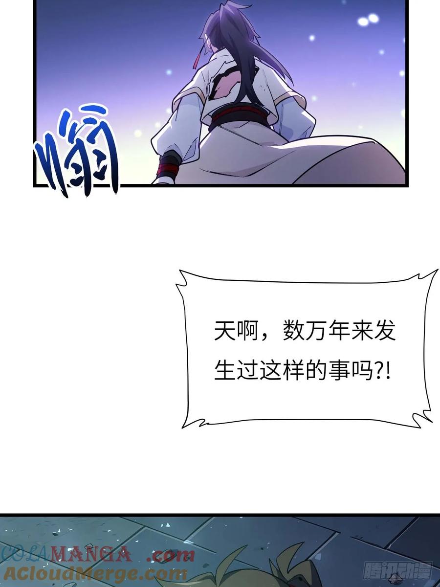《开局签到荒古圣体》第17话 17.至尊 第82页