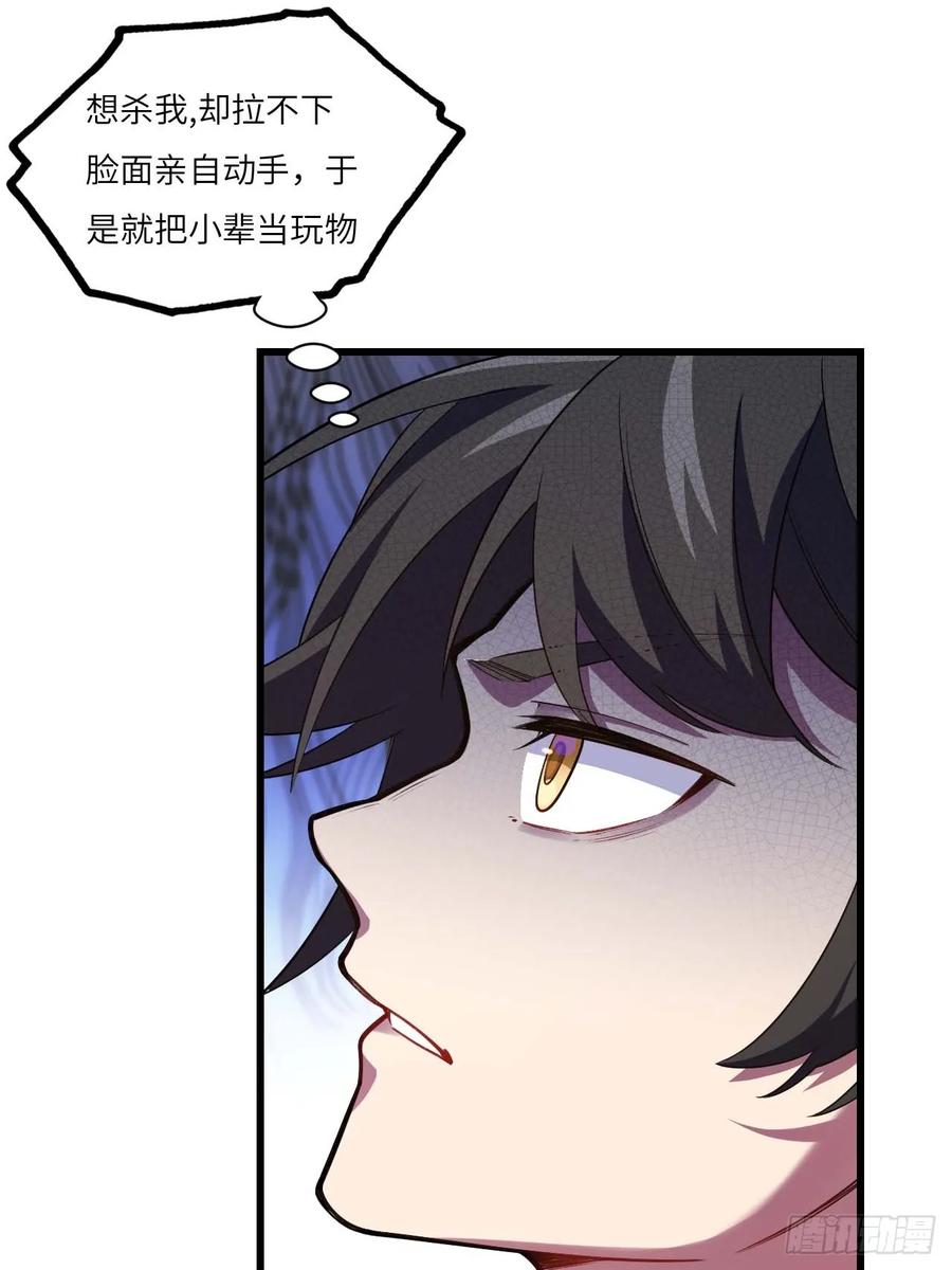 《开局签到荒古圣体》第17话 17.至尊 第69页