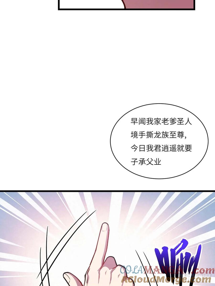 《开局签到荒古圣体》第17话 17.至尊 第70页