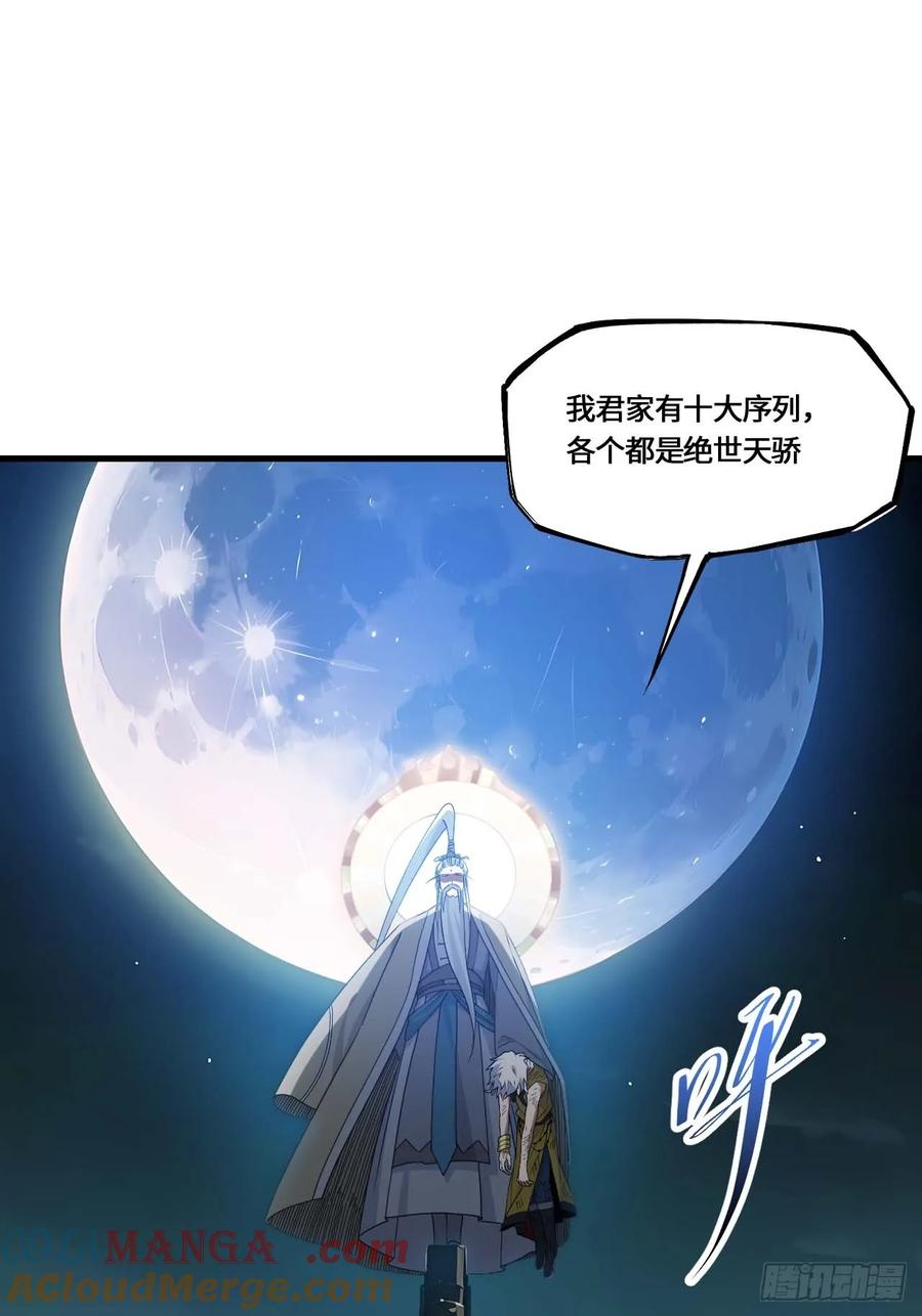 《开局签到荒古圣体》第18话 18.屠龙 第55页