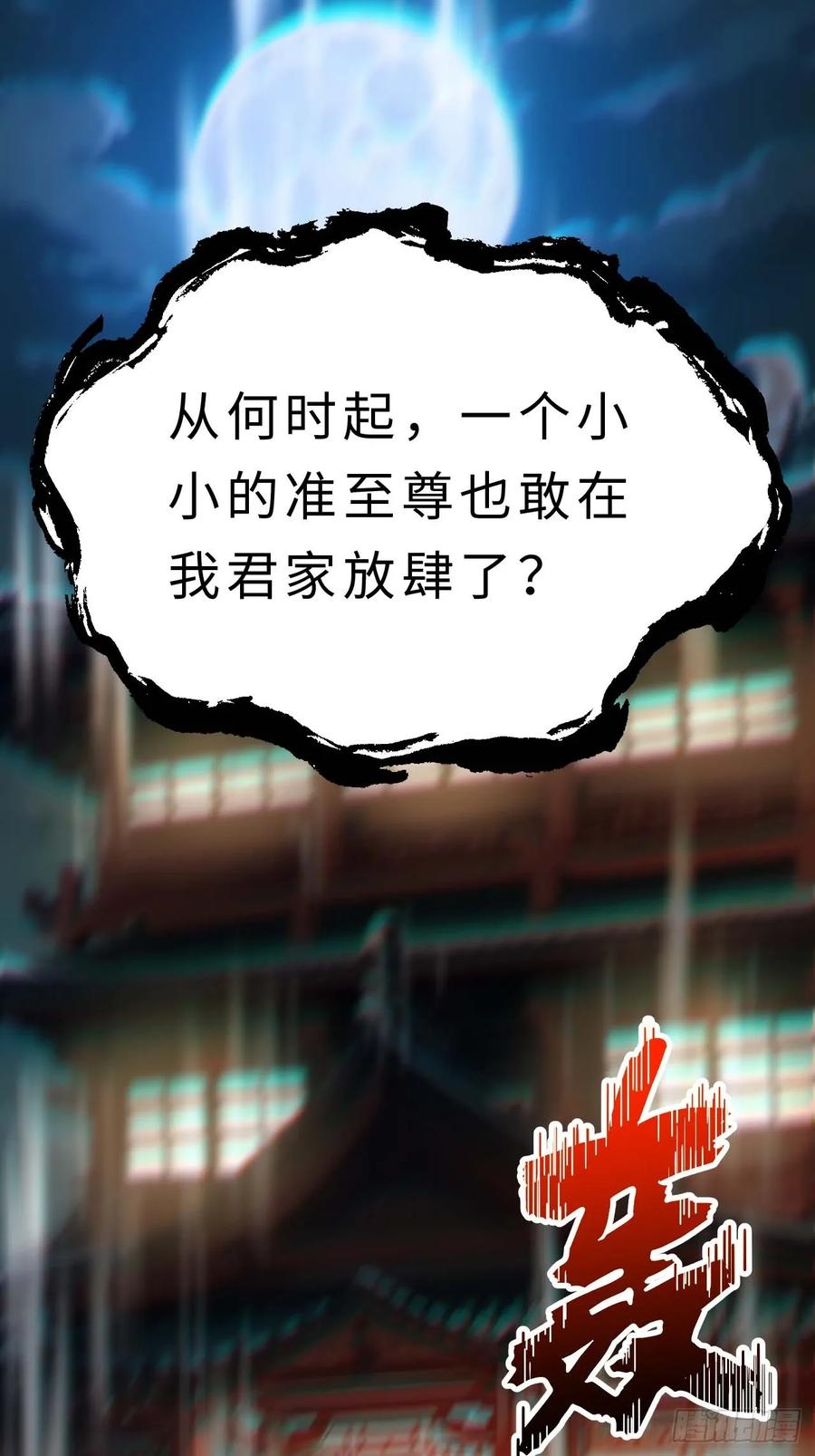 《开局签到荒古圣体》第18话 18.屠龙 第23页