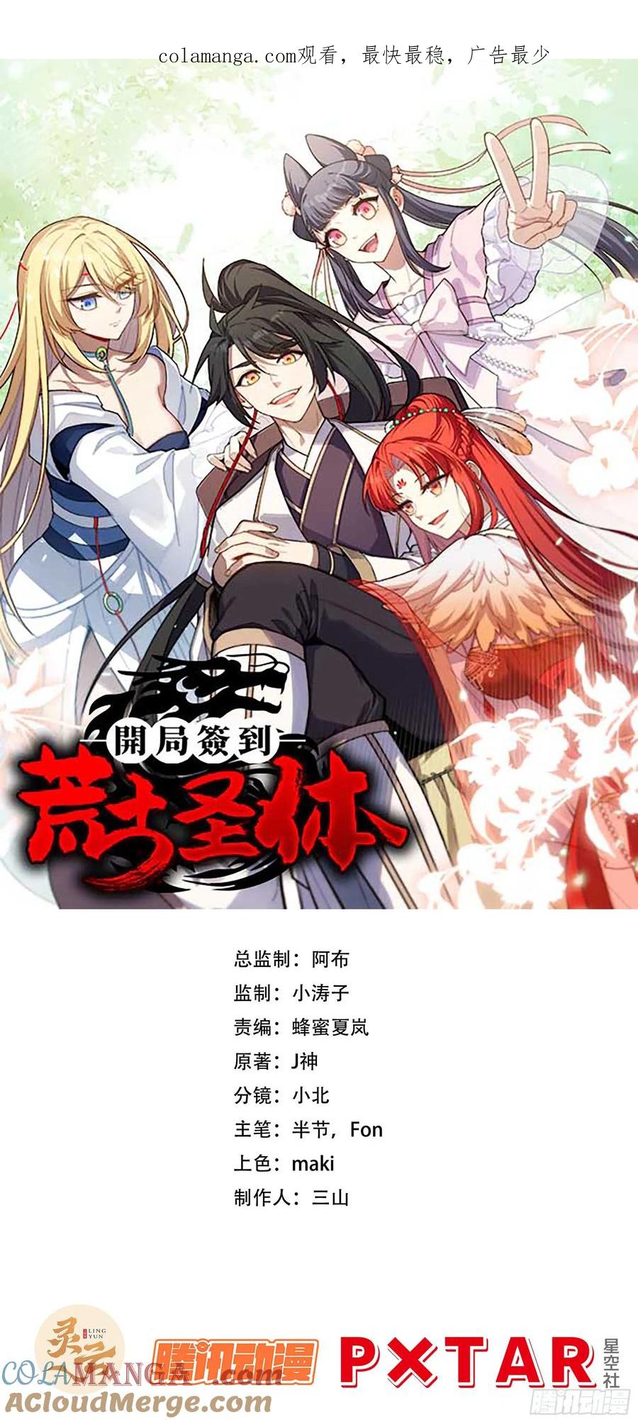 《开局签到荒古圣体》第18话 18.屠龙 第1页