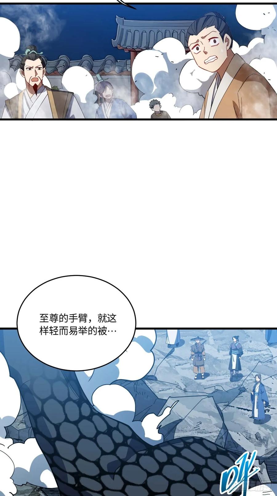 《开局签到荒古圣体》第18话 18.屠龙 第32页