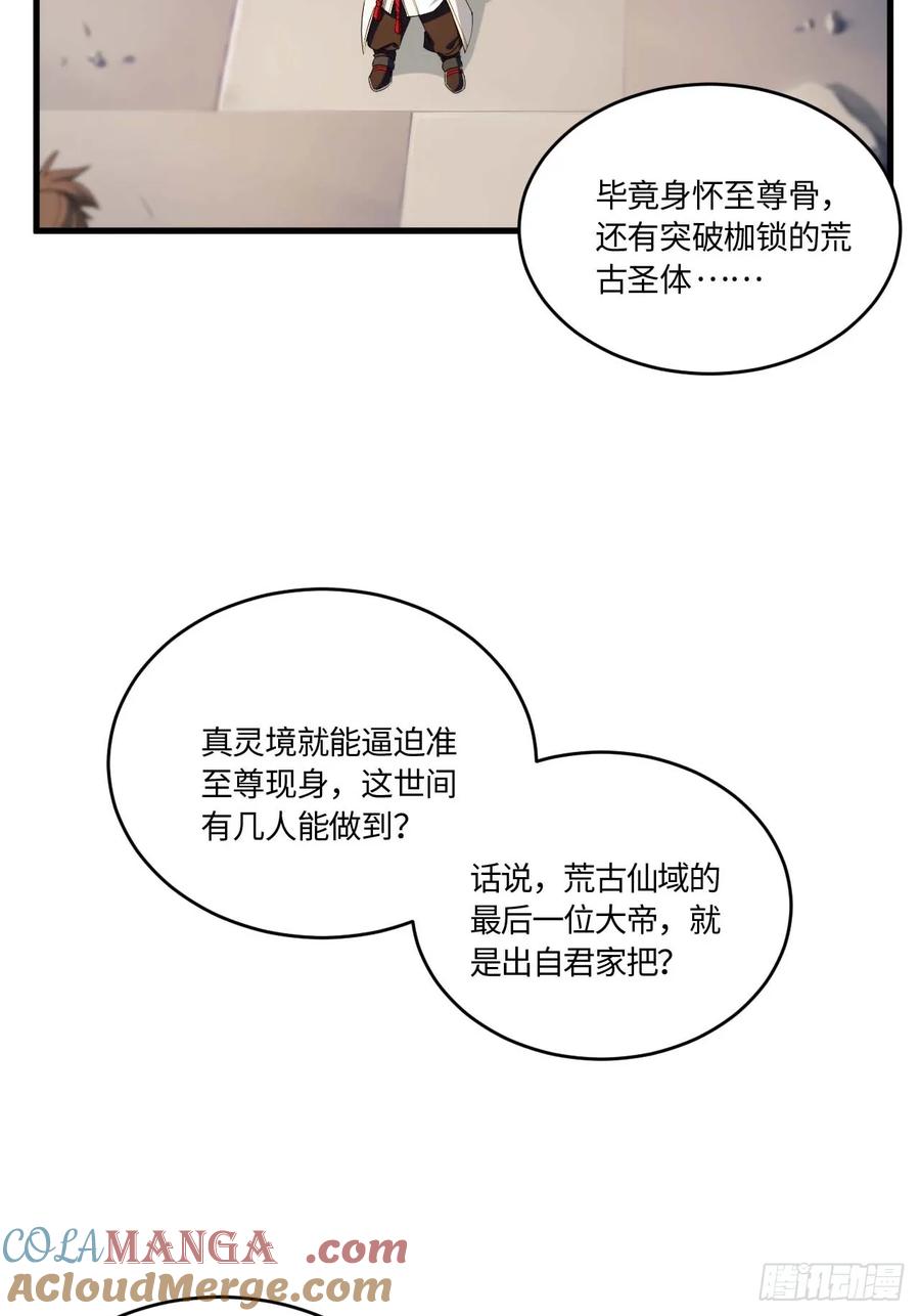 《开局签到荒古圣体》第18话 18.屠龙 第61页