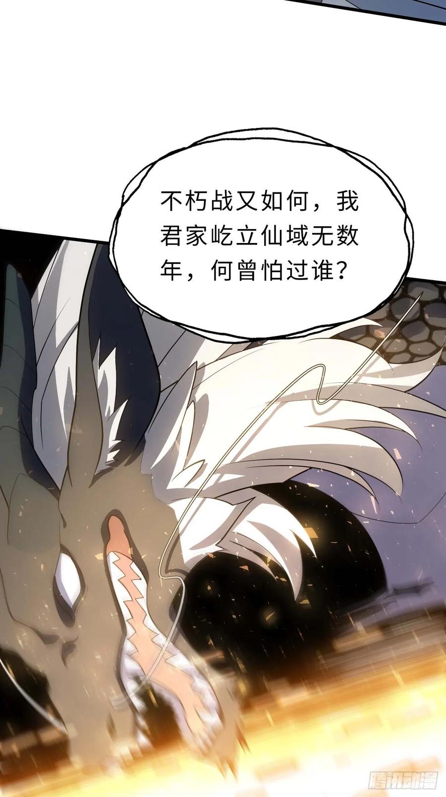 《开局签到荒古圣体》第18话 18.屠龙 第44页