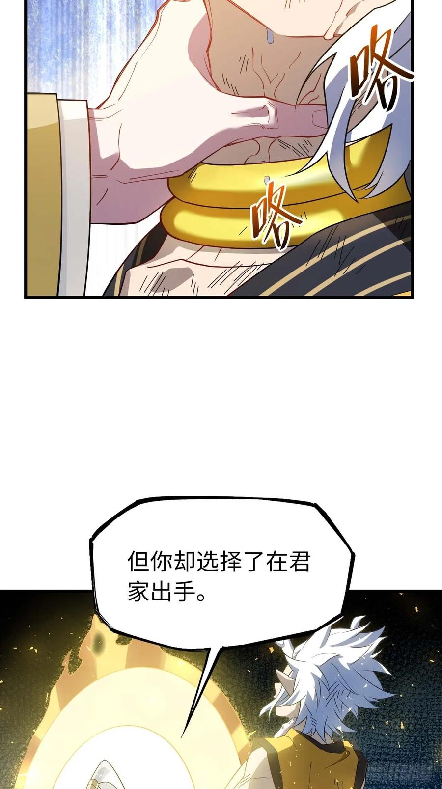 《开局签到荒古圣体》第18话 18.屠龙 第35页
