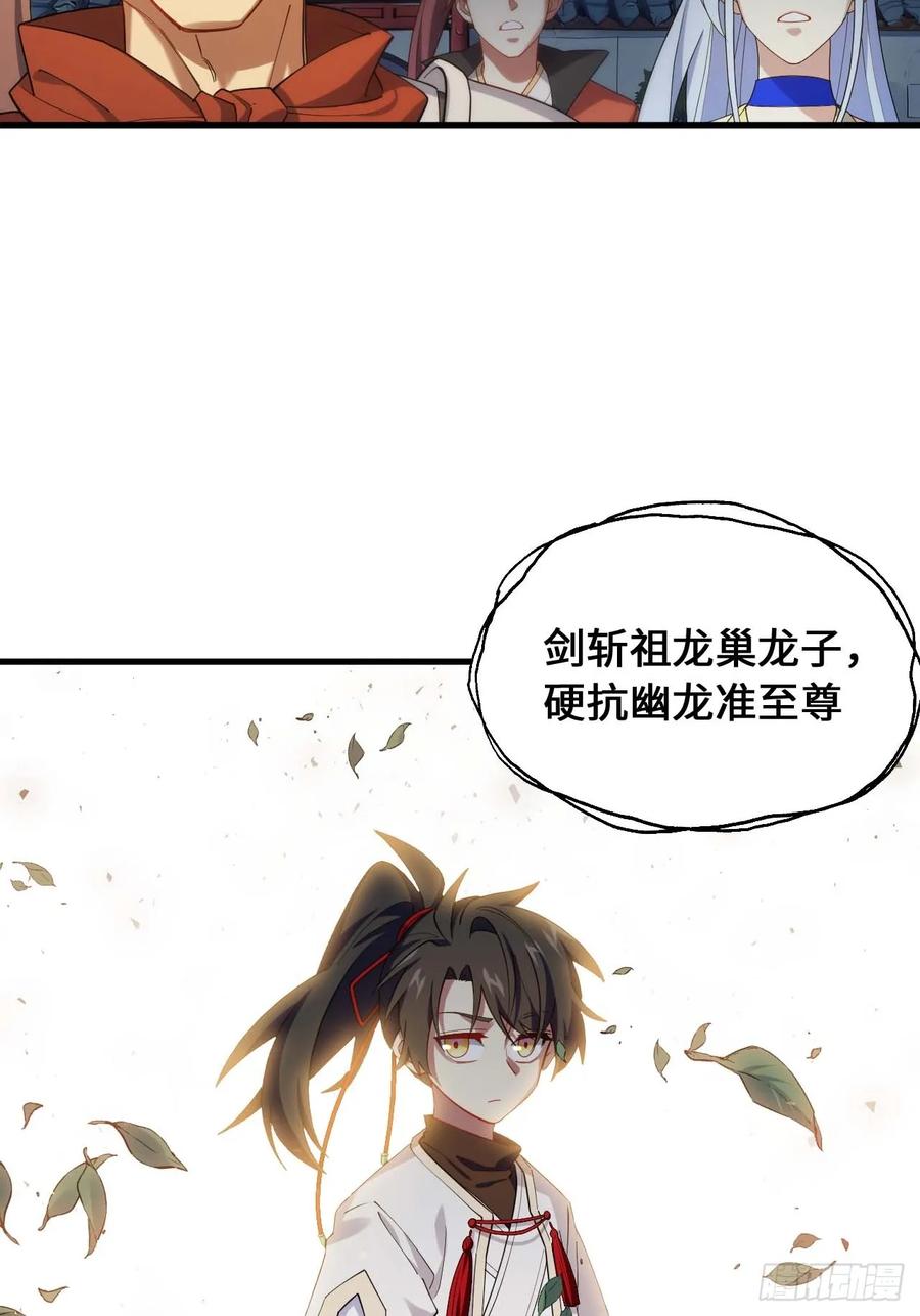 《开局签到荒古圣体》第18话 18.屠龙 第57页