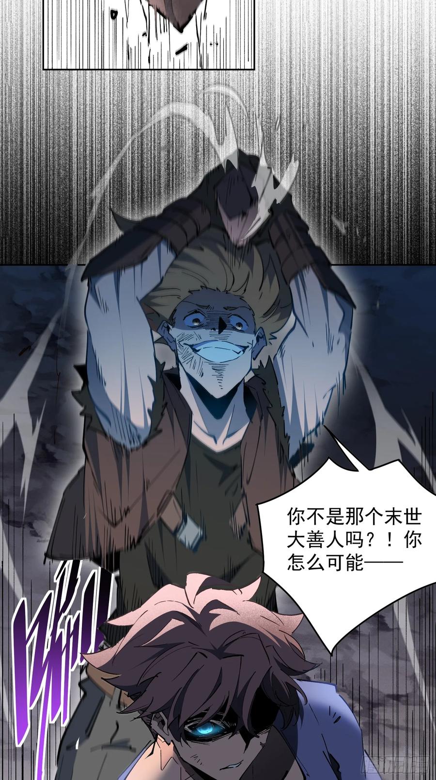 《全民逃荒，我的物品能升级》第01话 异能觉醒！！ 第44页