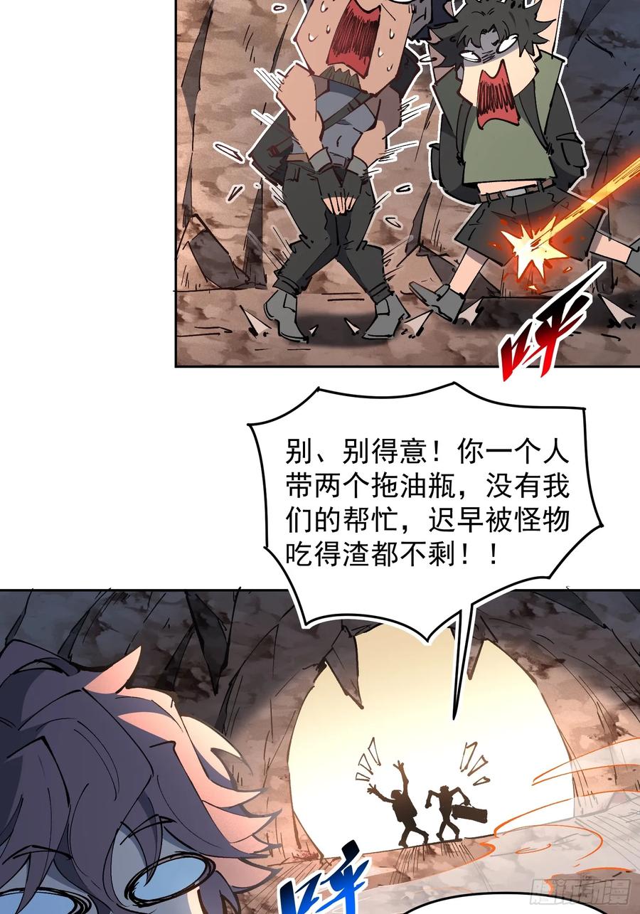 《全民逃荒，我的物品能升级》第01话 异能觉醒！！ 第48页