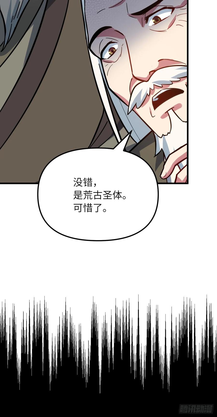 《开局签到荒古圣体》第1话 1.荒古圣体 第29页