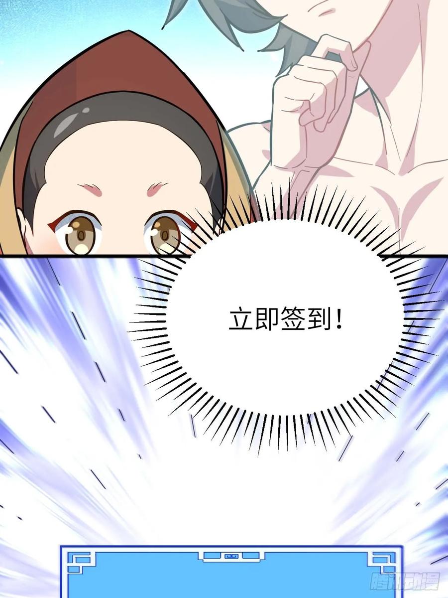 《开局签到荒古圣体》第1话 1.荒古圣体 第39页