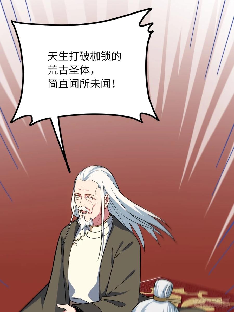 《开局签到荒古圣体》第1话 1.荒古圣体 第66页