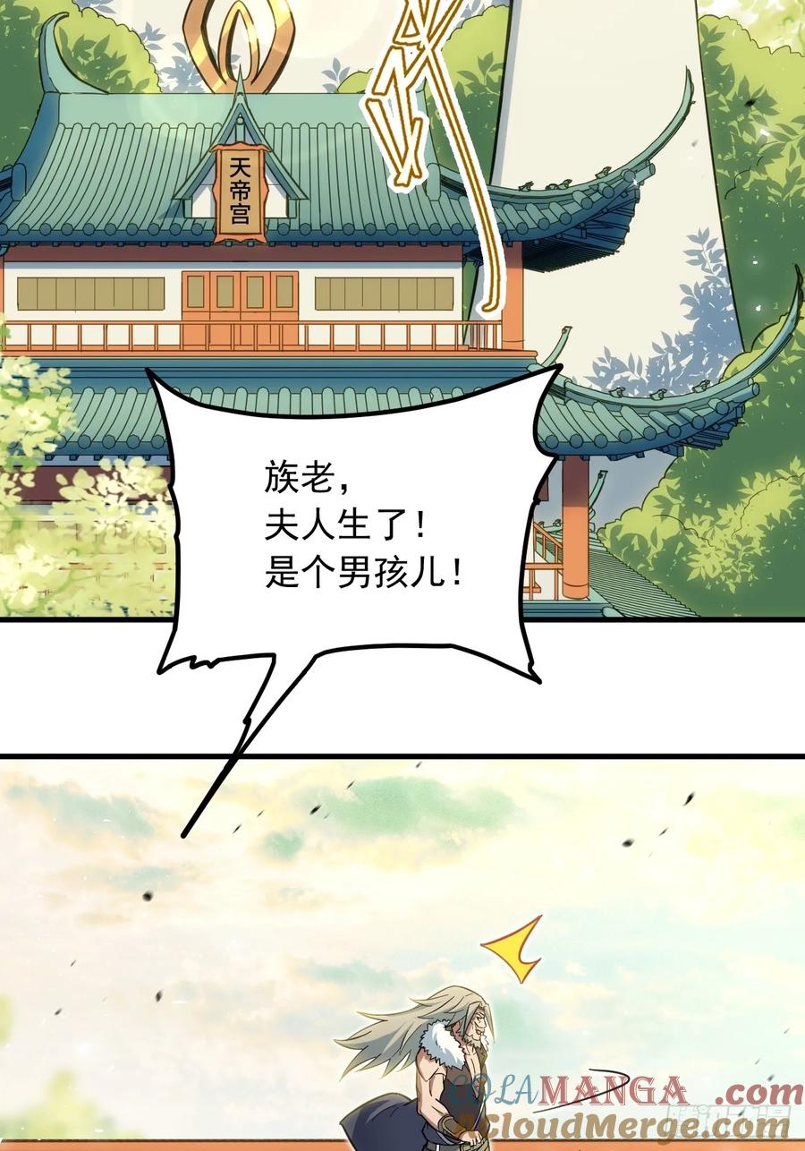 《开局签到荒古圣体》第1话 1.荒古圣体 第16页