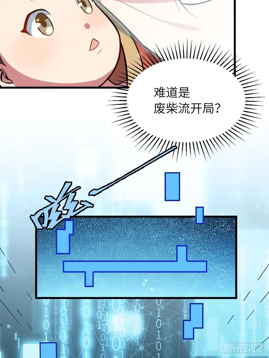 《开局签到荒古圣体》第1话 1.荒古圣体 第36页