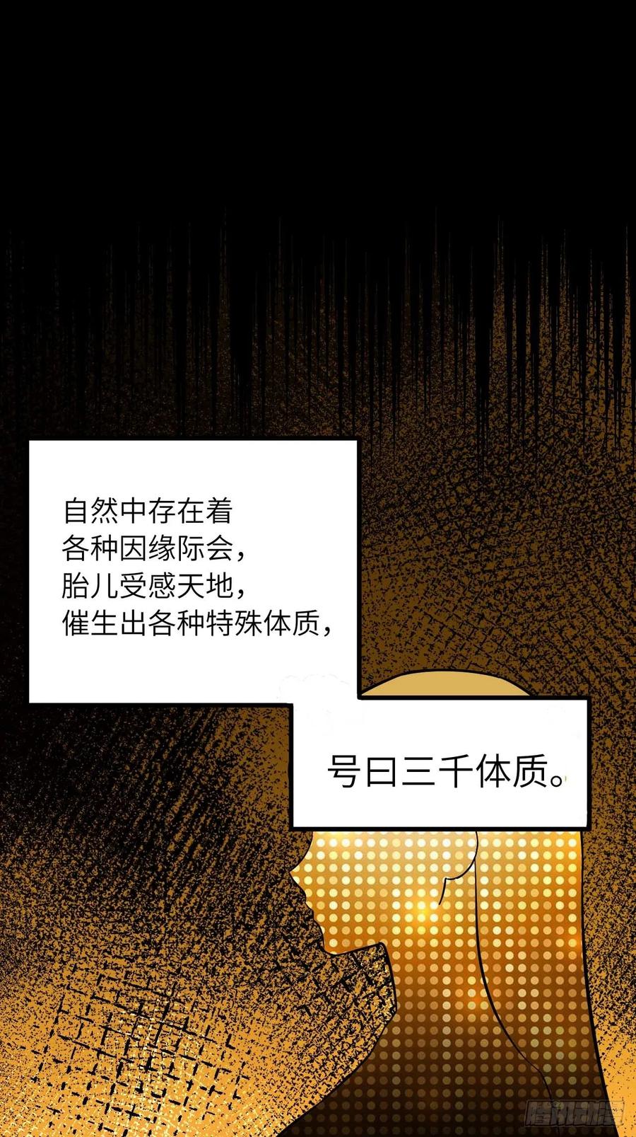 《开局签到荒古圣体》第1话 1.荒古圣体 第30页