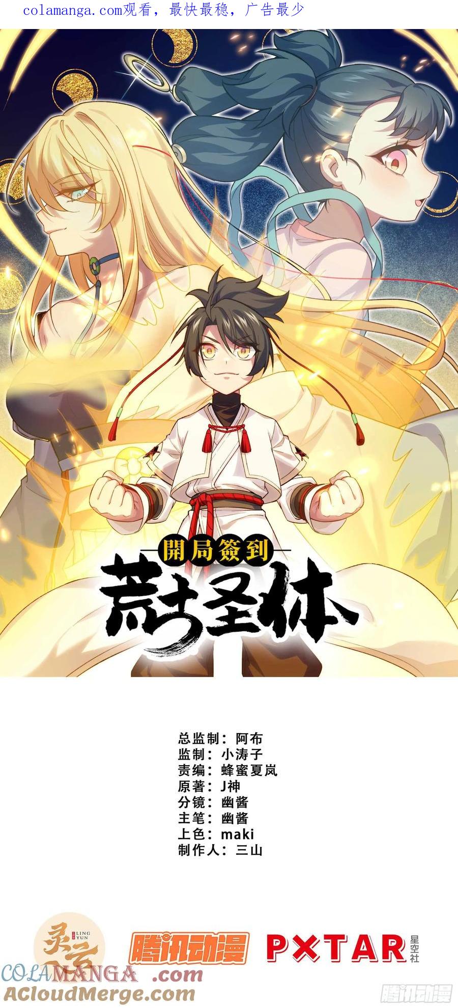 《开局签到荒古圣体》第1话 1.荒古圣体 第1页
