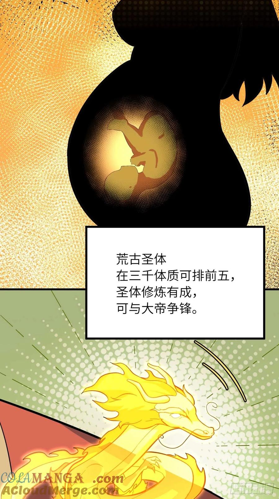 《开局签到荒古圣体》第1话 1.荒古圣体 第31页