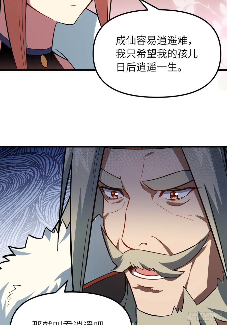 《开局签到荒古圣体》第1话 1.荒古圣体 第74页