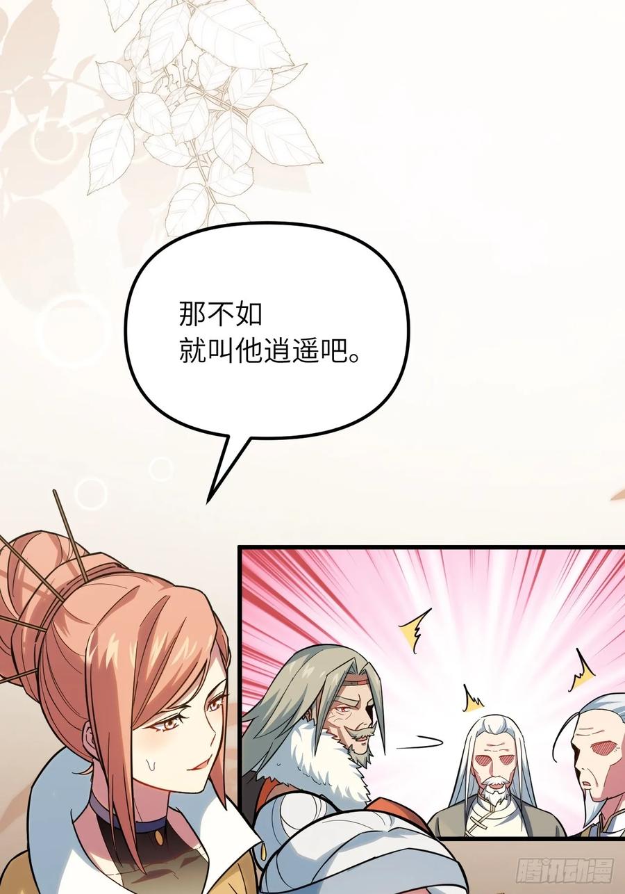 《开局签到荒古圣体》第1话 1.荒古圣体 第72页