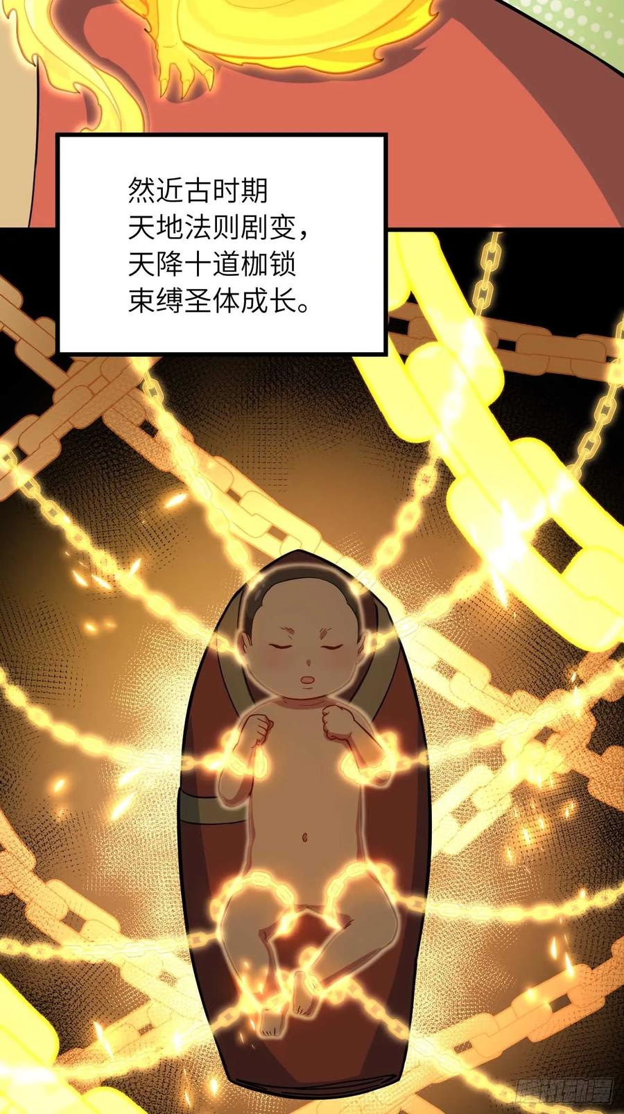 《开局签到荒古圣体》第1话 1.荒古圣体 第32页