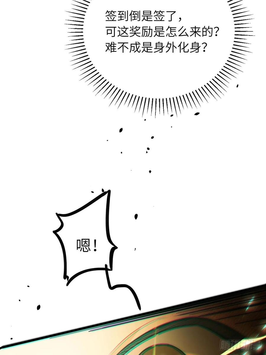 《开局签到荒古圣体》第1话 1.荒古圣体 第41页
