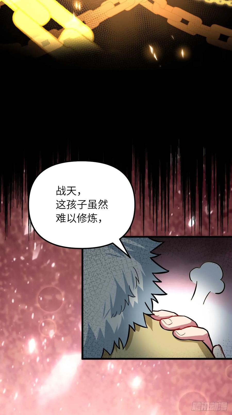 《开局签到荒古圣体》第1话 1.荒古圣体 第33页