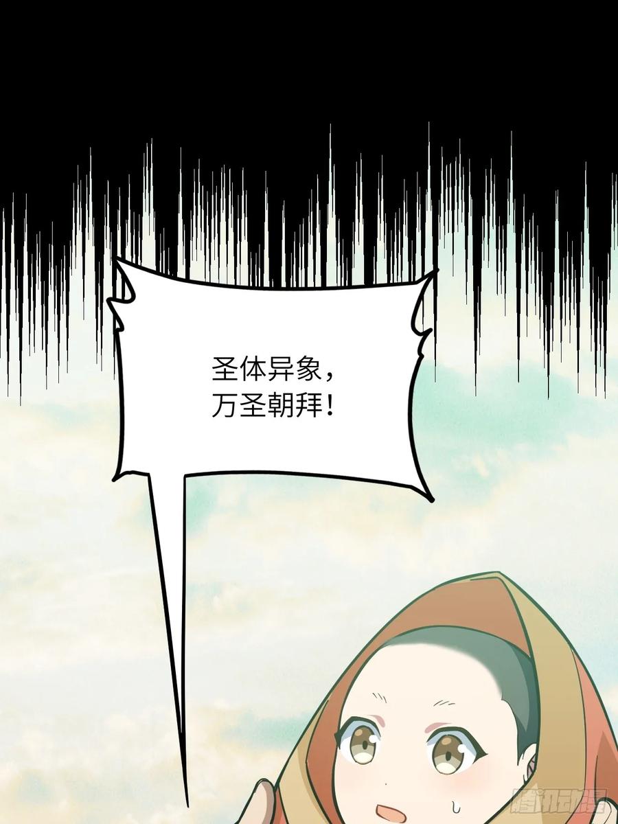 《开局签到荒古圣体》第1话 1.荒古圣体 第62页