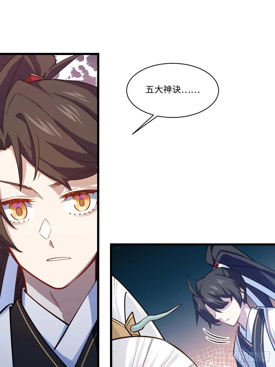 《开局签到荒古圣体》第21话 21.戮仙剑决 第15页