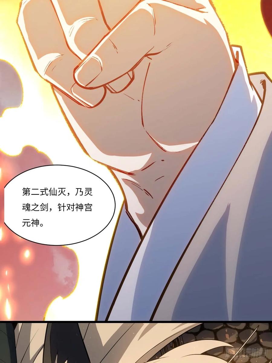 《开局签到荒古圣体》第21话 21.戮仙剑决 第21页