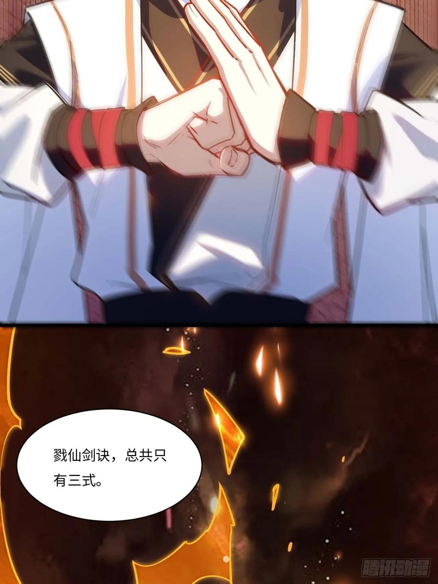《开局签到荒古圣体》第21话 21.戮仙剑决 第19页