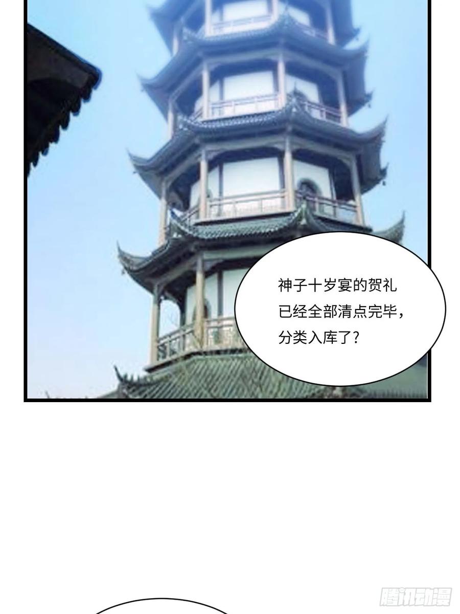 《开局签到荒古圣体》第21话 21.戮仙剑决 第30页