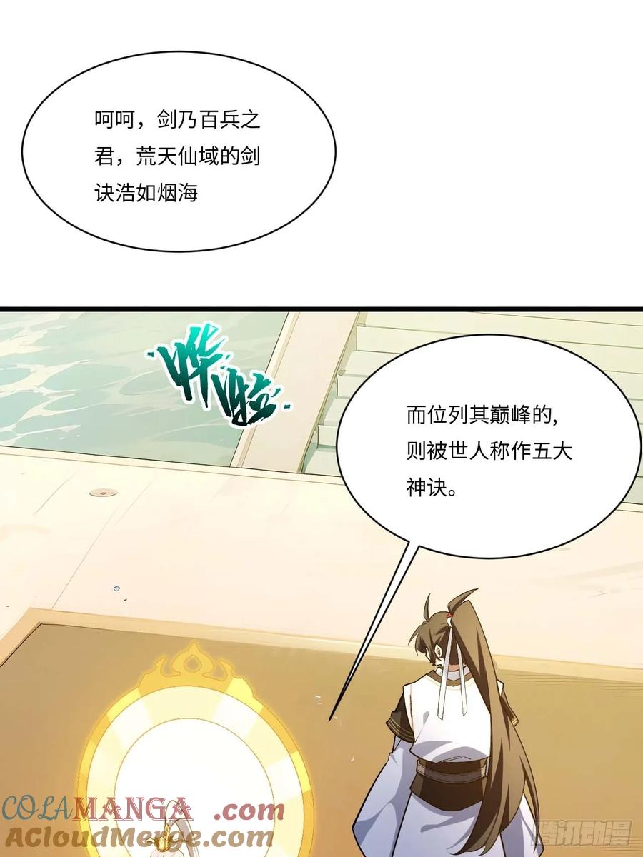 《开局签到荒古圣体》第21话 21.戮仙剑决 第11页