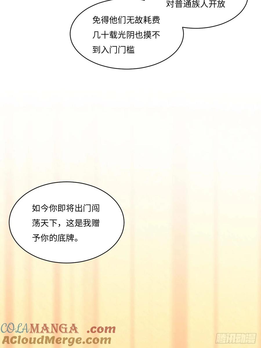 《开局签到荒古圣体》第21话 21.戮仙剑决 第17页