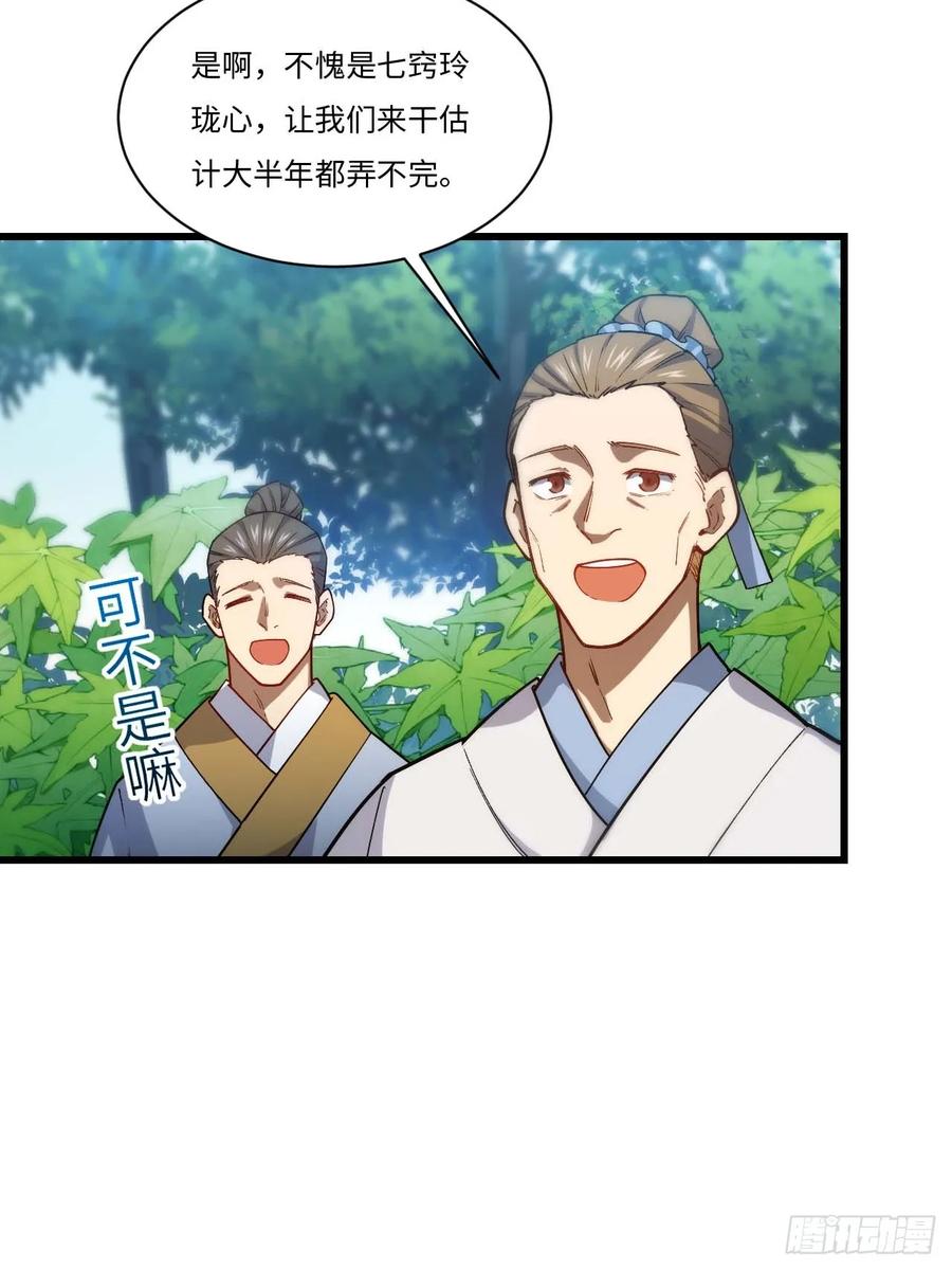 《开局签到荒古圣体》第21话 21.戮仙剑决 第31页