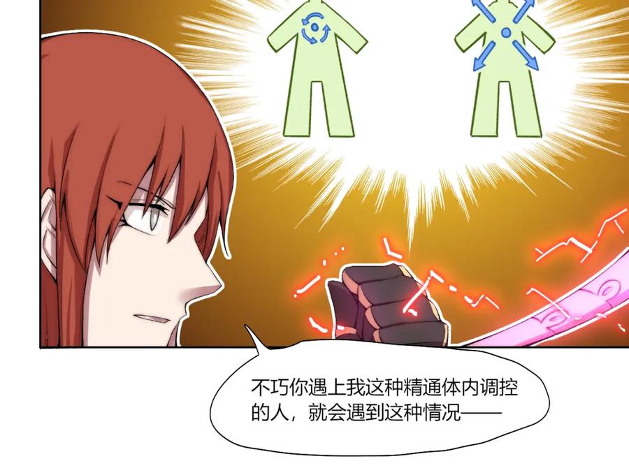 《降魂》第21话 灵气合击 第26页