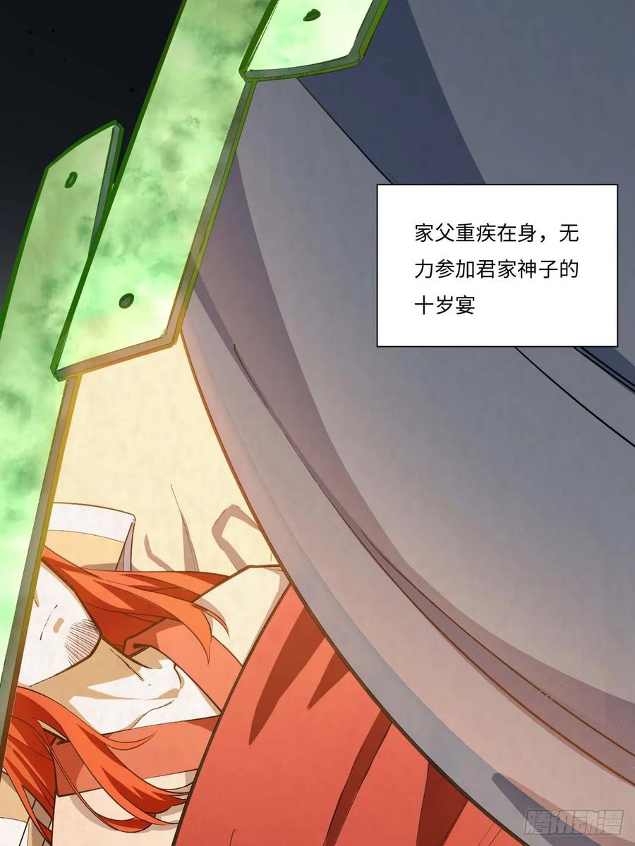 《开局签到荒古圣体》第21话 21.戮仙剑决 第39页