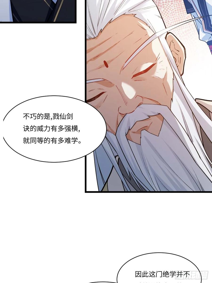 《开局签到荒古圣体》第21话 21.戮仙剑决 第16页