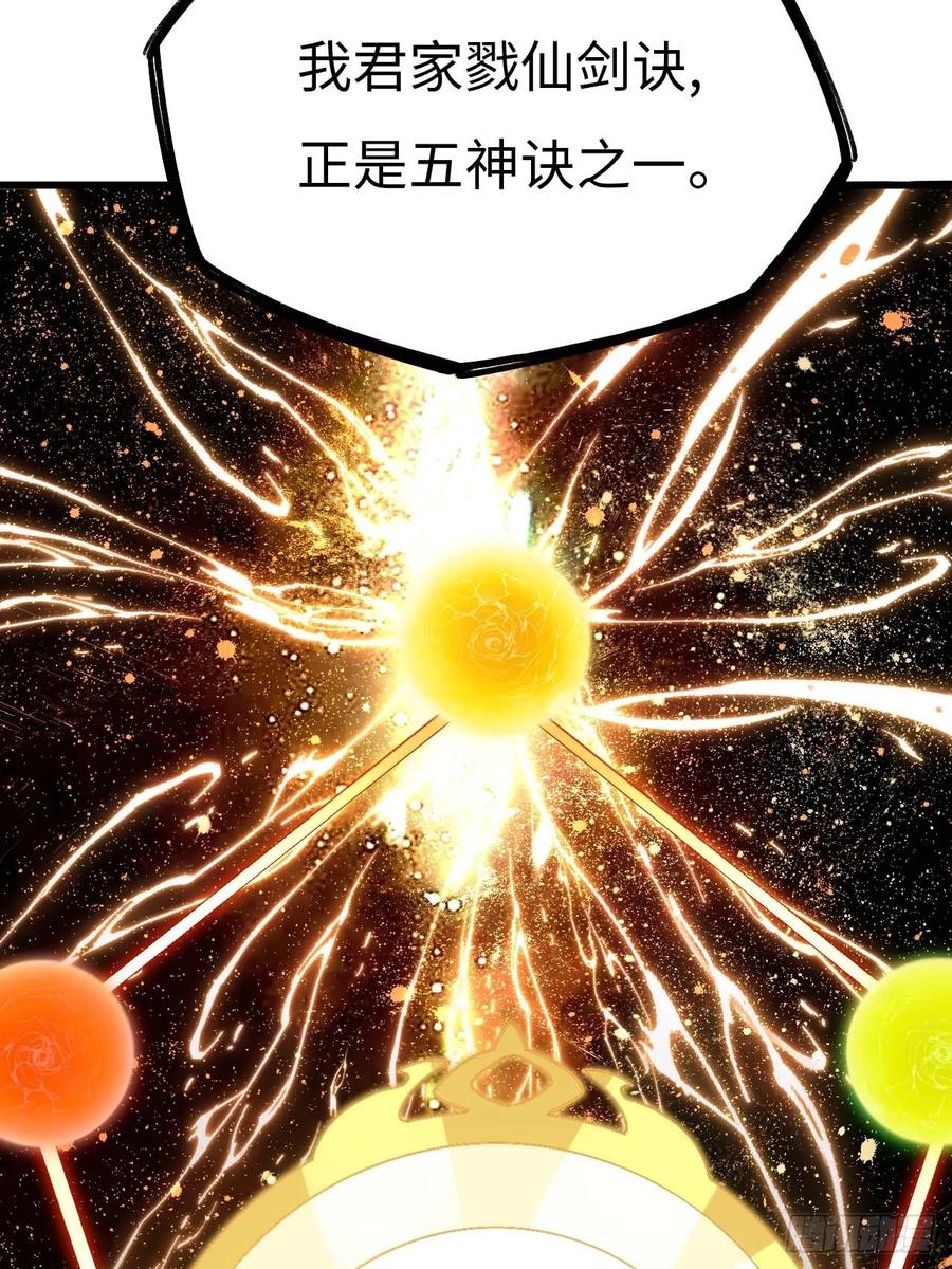 《开局签到荒古圣体》第21话 21.戮仙剑决 第13页