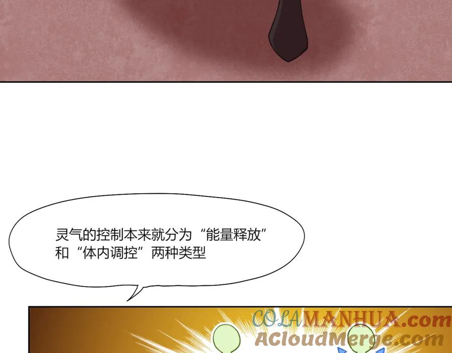 《降魂》第21话 灵气合击 第25页