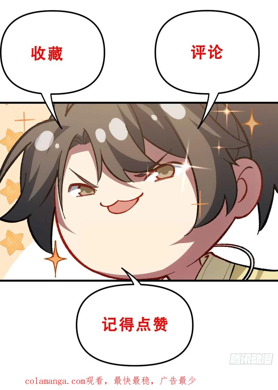 《开局签到荒古圣体》第21话 21.戮仙剑决 第54页