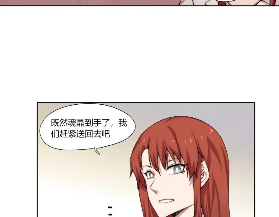 《降魂》第21话 灵气合击 第35页
