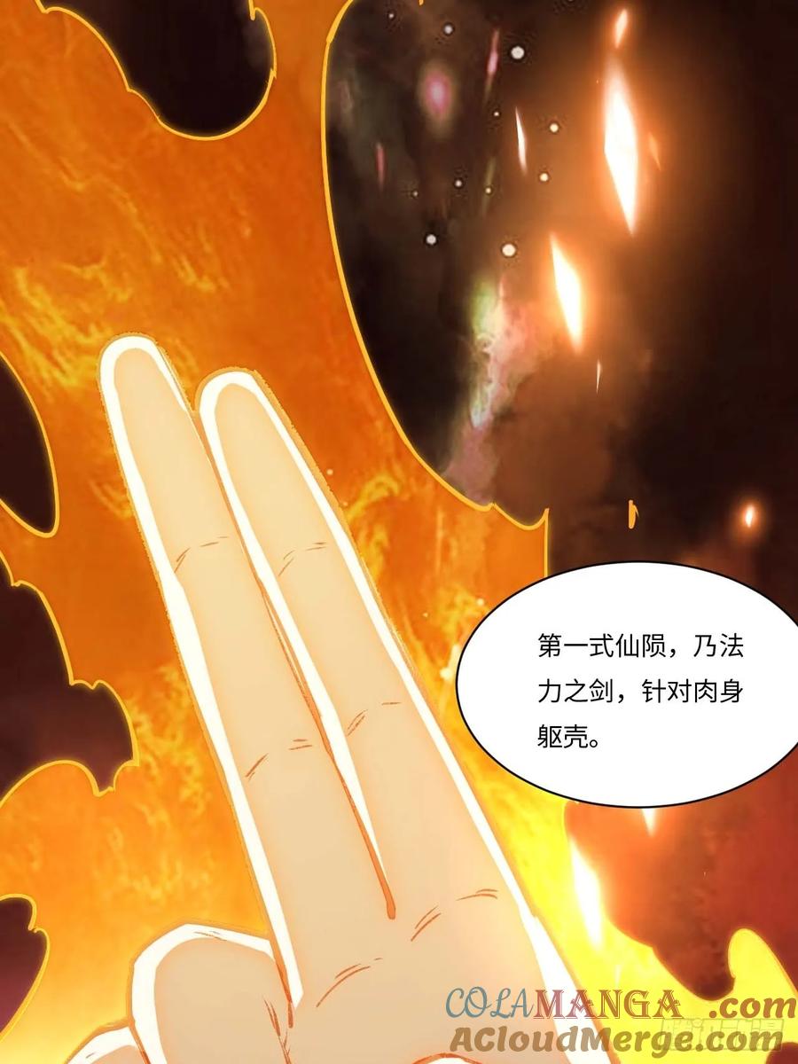 《开局签到荒古圣体》第21话 21.戮仙剑决 第20页