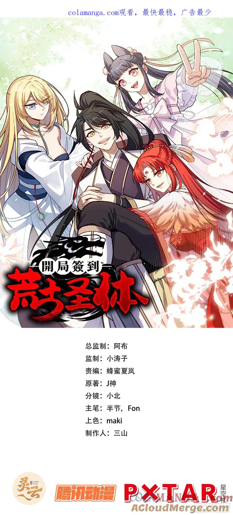《开局签到荒古圣体》第22话 22.签到地——朱雀古国 第1页