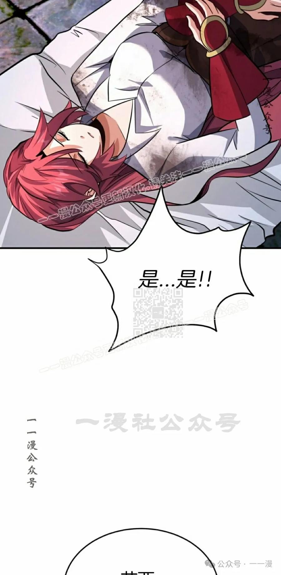 《剑圣转世》第23集 第87页
