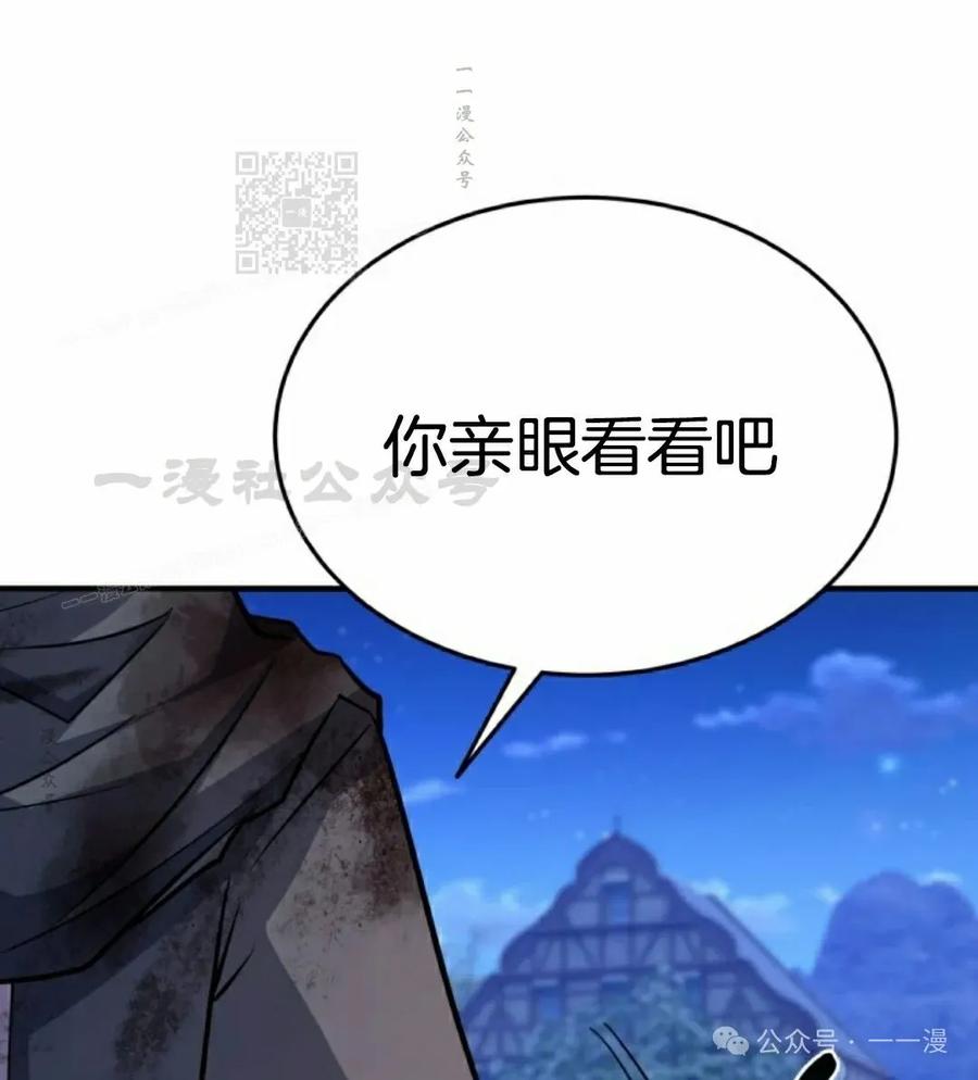 《剑圣转世》第23集 第91页