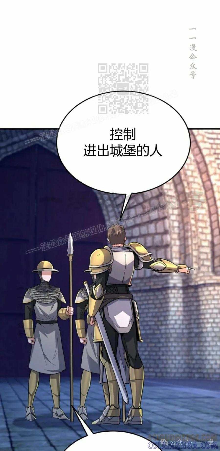 《剑圣转世》第23集 第81页