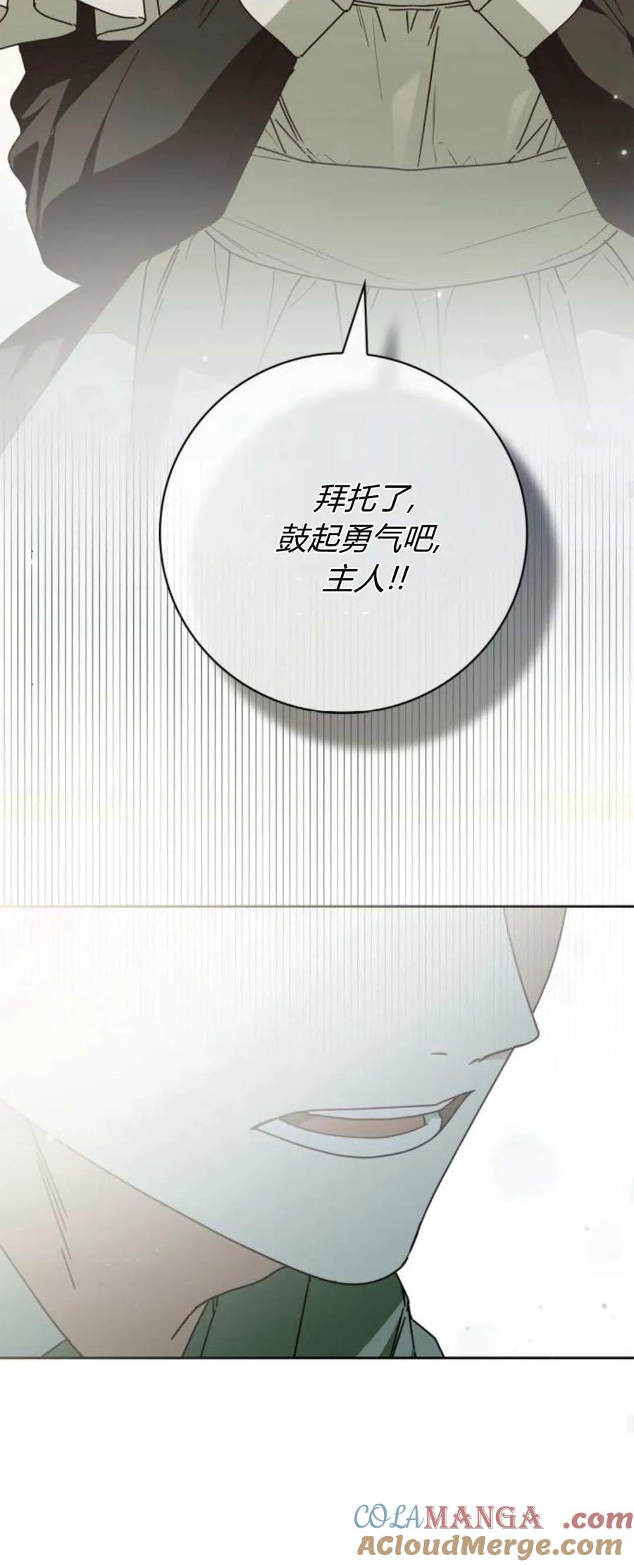 《伯爵家的神秘侍女》第23话 第37页